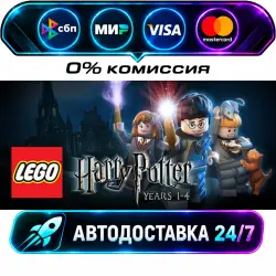 LEGO Harry Potter: Years 1-4 STEAM RU + WORLD AUTO-DELIVERY 24/7