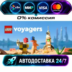 LEGO Voyagers STEAM RU + WORLD AUTO-DELIVERY 24/7