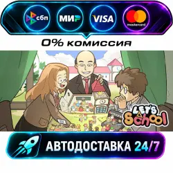 Let's School STEAM RU + WORLD AUTO-DELIVERY 24/7