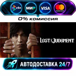 Lost Judgment STEAM RU + WORLD AUTO-DELIVERY 24/7