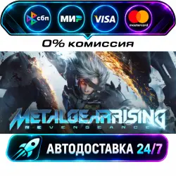 METAL GEAR RISING: REVENGEANCE STEAM RU + WORLD AUTO-DELIVERY 24/7