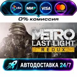 Metro Last Light Redux STEAM RU + WORLD AUTO-DELIVERY 24/7