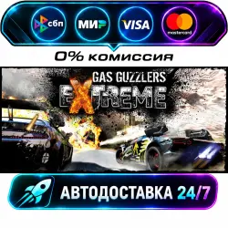 Gas Guzzlers Extreme Four Pack STEAM RU + WORLD AUTO-DELIVERY 24/7