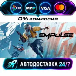 EMPULSE STEAM RU + WORLD AUTO-DELIVERY 24/7
