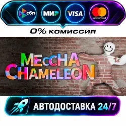 MECCHA CHAMELEON STEAM RU + WORLD AUTO-DELIVERY 24/7