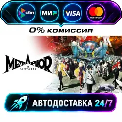 Metaphor: ReFantazio STEAM RU + WORLD AUTO-DELIVERY 24/7