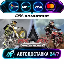MX vs. ATV Unleashed STEAM RU + МИР АВТОВЫДАЧА 24/7