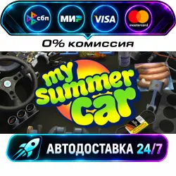 My Summer Car STEAM RU + МИР АВТОВЫДАЧА 24/7