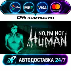No, I m not a Human STEAM RU + WORLD AUTO-DELIVERY 24/7