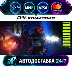 Marathon STEAM CIS + WORLD AUTO-DELIVERY 24/7