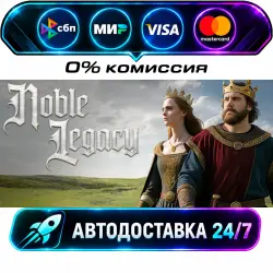 Noble Legacy · STEAM GIFT · АВТОДОСТАВКА