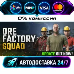 Ore Factory Squad STEAM RU + WORLD AUTO-DELIVERY 24/7