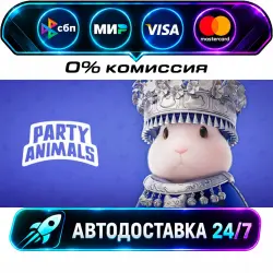 Party Animals STEAM RU + WORLD AUTO-DELIVERY 24/7