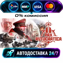 Pax Autocratica STEAM RU + WORLD AUTO-DELIVERY 24/7