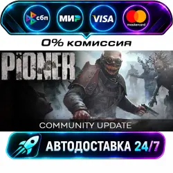 PIONER STEAM CIS + WORLD AUTO-DELIVERY 24/7