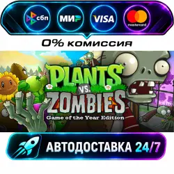 Plants vs. Zombies GOTY Edition STEAM RU + WORLD AUTO-DELIVERY 24/7