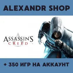 Assassin's Creed + БОЛЕЕ 350 игр оффлайн активация аккаунта