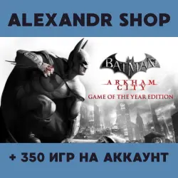 Batman: Arkham City + БОЛЕЕ 350 игр оффлайн активация аккаунта