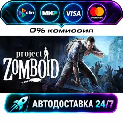 Project Zomboid STEAM RU + WORLD AUTO-DELIVERY 24/7