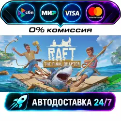 Raft STEAM RU + WORLD AUTO-DELIVERY 24/7