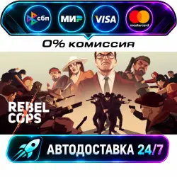 REBEL COPS STEAM RU CIS Ключ