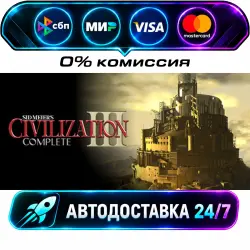Sid Meier's Civilization III Complete STEAM RU + WORLD AUTO-DELIVERY 24/7