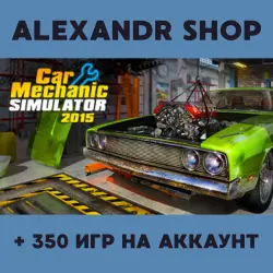 Car Mechanic Simulator 2015 + ВСЕ СЕРИИ + БОЛЕЕ 350 игр оффлайн активация аккаунта