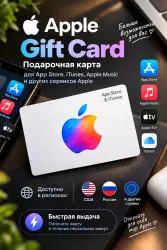 | ПОДАРОЧНЫЙ КАРТЫ APPLE | | ЦЕНА ЗА 2 US | регион USA | — App Store и Apple ID, лот №257598