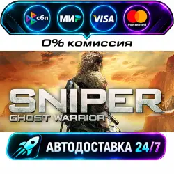 Sniper Ghost Warrior Gold Edition STEAM RU + WORLD AUTO-DELIVERY 24/7
