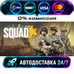 Squad Ultimate Edition STEAM RU + WORLD AUTO-DELIVERY 24/7