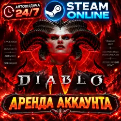 Diablo IV RENTAL ONLINE Steam | Instant Issuance