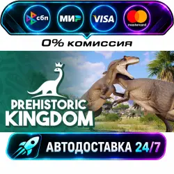 Prehistoric Kingdom STEAM RU + WORLD AUTO-DELIVERY 24/7
