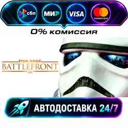 STAR WARS Battlefront Ultimate Edition STEAM RU + WORLD AUTO-DELIVERY 24/7