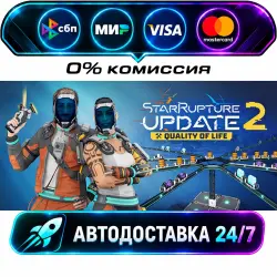 StarRupture STEAM CIS + WORLD AUTO-DELIVERY 24/7