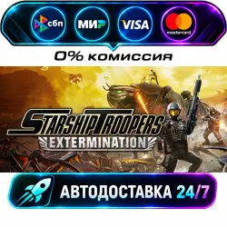 Starship Troopers: Extermination Sky Marshal Edition STEAM RU + WORLD AUTO-DELIVERY 24/7