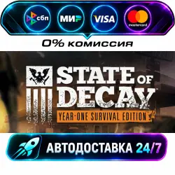 State of Decay: YOSE State of Decay: Year One Survival Edition STEAM RU + МИР АВТОВЫДАЧА 24/7