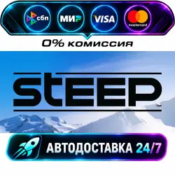 Steep STEAM RU + WORLD AUTO-DELIVERY 24/7