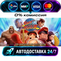 Street Fighter 30th Anniversary Collection STEAM RU + WORLD AUTO-DELIVERY 24/7