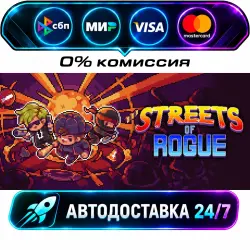 Streets of Rogue STEAM RU + МИР АВТОВЫДАЧА 24/7
