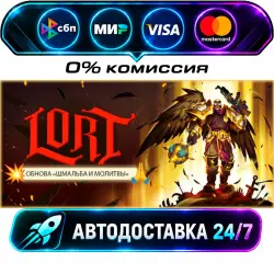 LORT STEAM RU + WORLD AUTO-DELIVERY 24/7