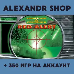 Command &amp; Conquer: Red Alert + БОЛЕЕ 350 игр оффлайн активация аккаунта