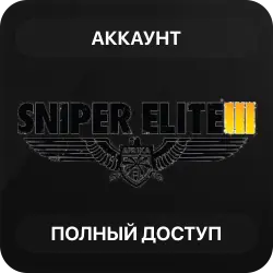 Sniper Elite 3 | Аккаунт Steam | Полный доступ | Автовыдача