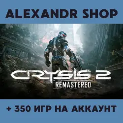 Crysis 2 Remastered + БОЛЕЕ 350 игр оффлайн активация аккаунта
