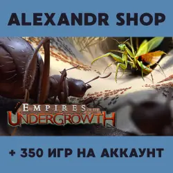 Empires of the Undergrowth + БОЛЕЕ 350 игр оффлайн активация аккаунта