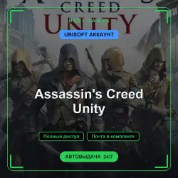 Assassin's Creed Unity — UBISOFT ACCOUNT | Full access + email