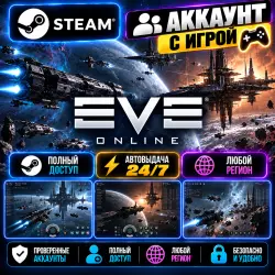 Аккаунт с игрой Steam EVE Online Автовыдача 24/7