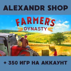 Farmer's Dynasty + БОЛЕЕ 350 игр оффлайн активация аккаунта