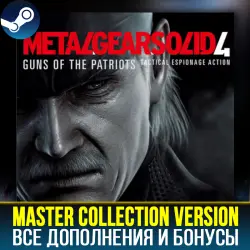 METAL GEAR SOLID 4: GUNS OF THE PATRIOTS - MASTER COLLECTION VERSION | ACCOUNT | STEAM | PC
