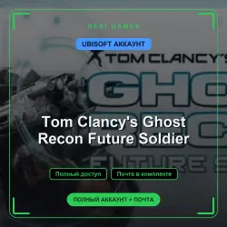 Tom Clancy's Ghost Recon Future Soldier — UBISOFT ACCOUNT | Full access + email