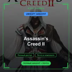 Assassin's Creed II — UBISOFT ACCOUNT | Full access + email